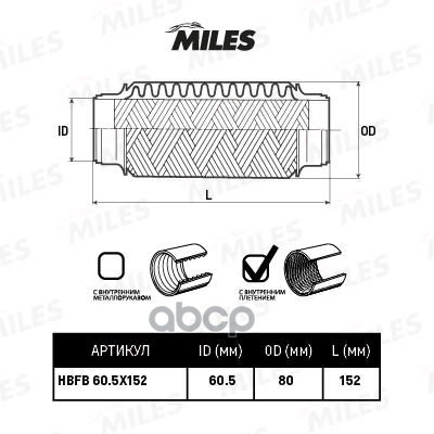 

MILES HBFB60.5X152 Труба гофрированная универсальная 60.5X152