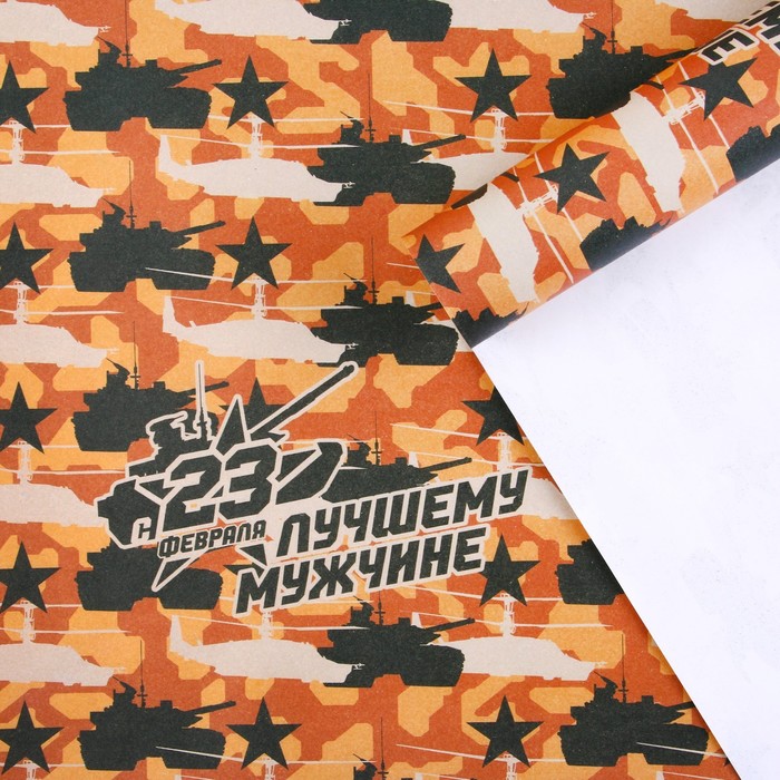 

Бумага упаковочная крафтовая «Настоящему мужчине», 70 x 100 см (10 шт.), Разноцветный