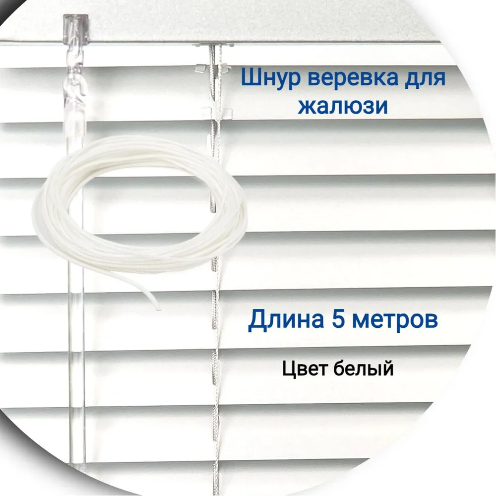 

Верёвка 5 м цвет белый
