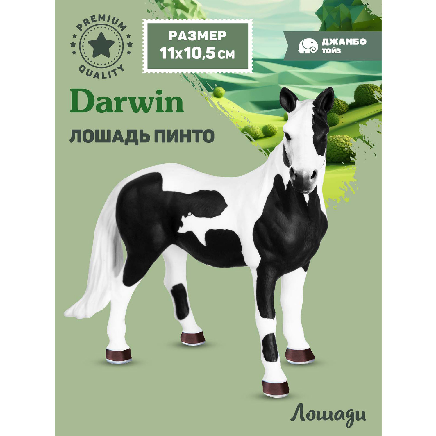 

Фигурка игрушка коллекционная Джамбо Тойз Животные Лошадь JB0212088, 211957 пинто