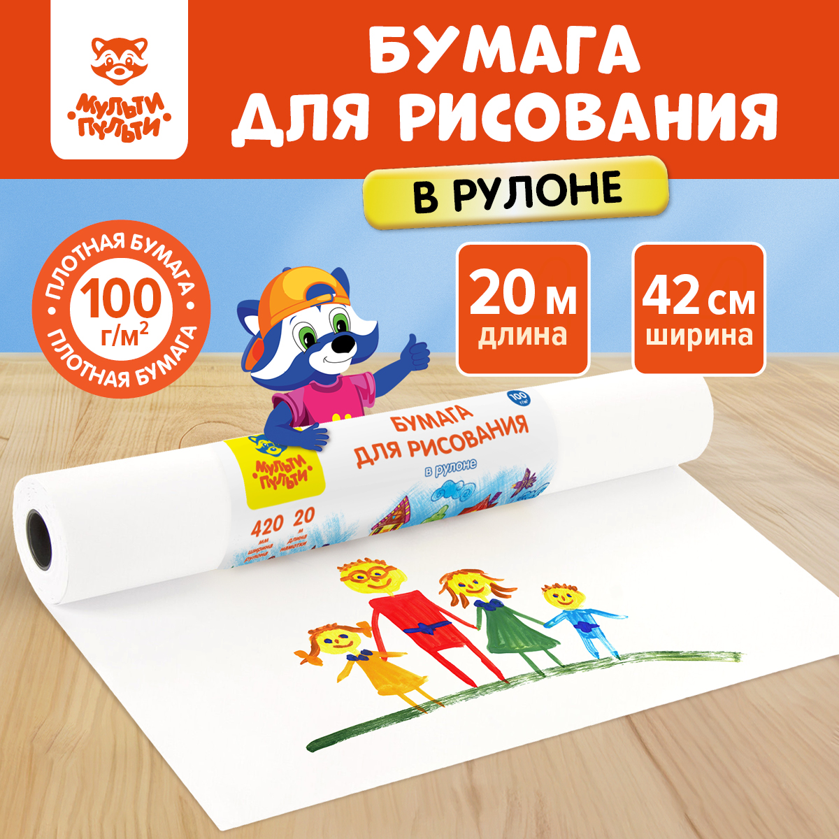 Бумага для рисования 42*2000см, Мульти-Пульти, в рулоне, 100г/м2