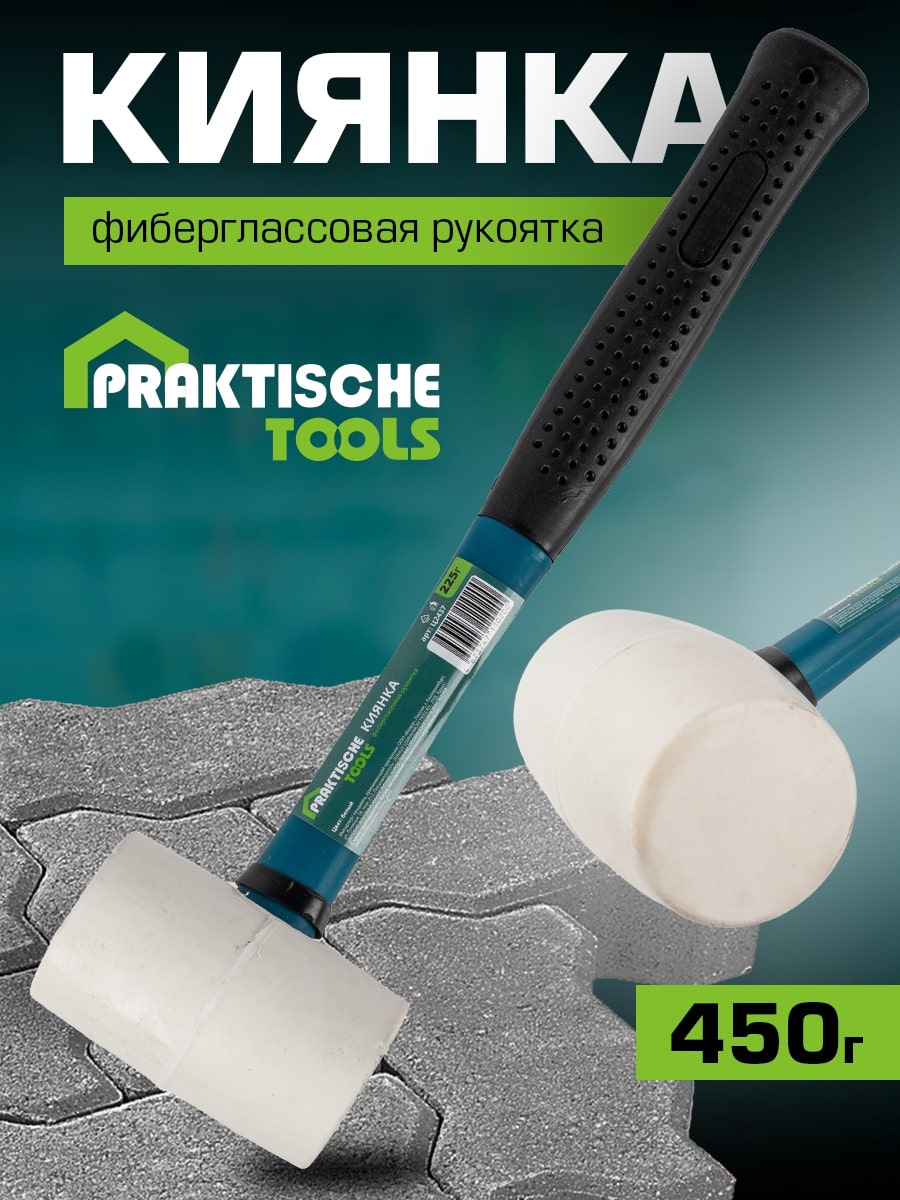

Киянка PRAKTISCHE TOOLS фиберглассовая рукоятка белая резина 450 г, Ц2438