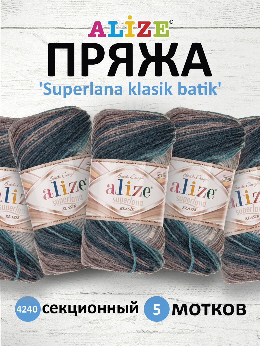 

Пряжа для вязания ALIZE Superlana klasik batik 100г 280м, ТУ (4240 секционный), 5 мотков, Разноцветный, 364120