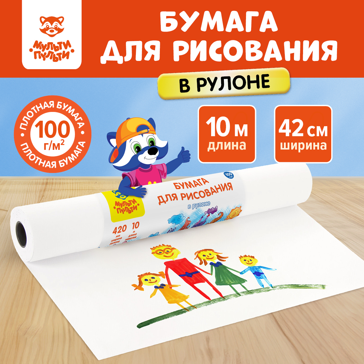 Бумага для рисования 42*1000см, Мульти-Пульти, в рулоне, 100г/м2