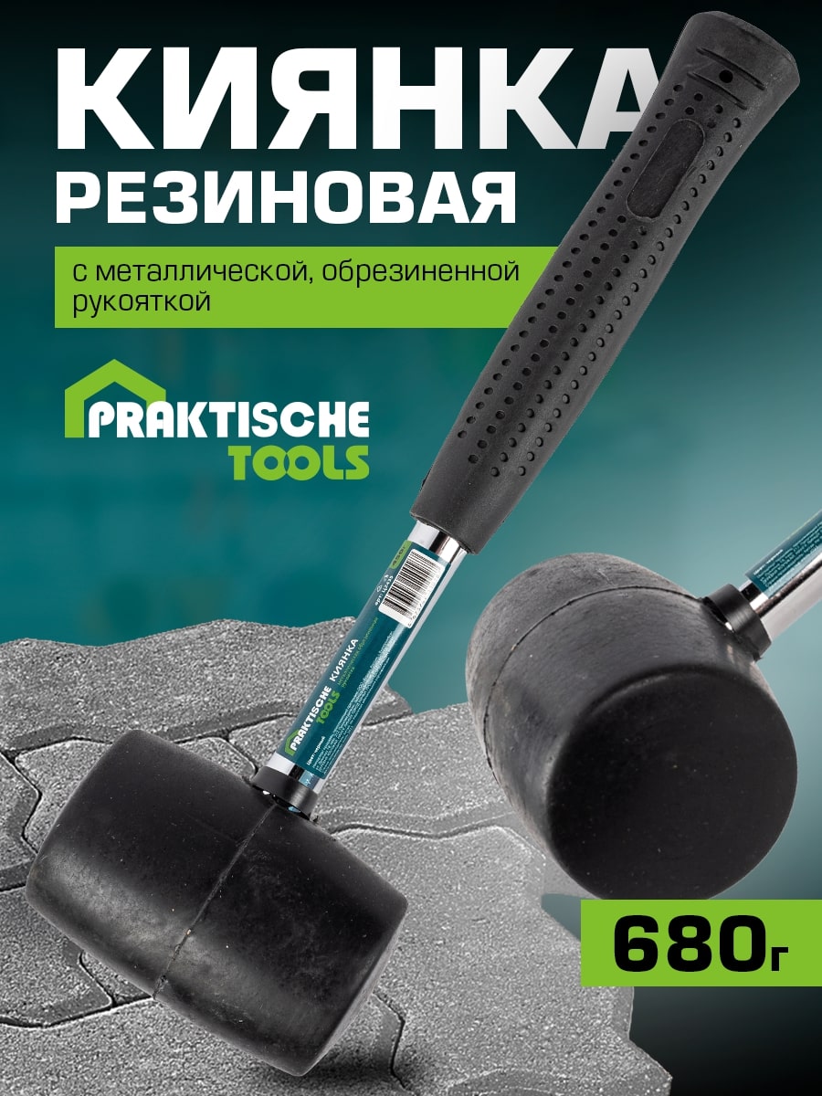 

Киянка PRAKTISCHE TOOLS металлическая обрезиненная рукоятка черная резина 680 г, Ц2436