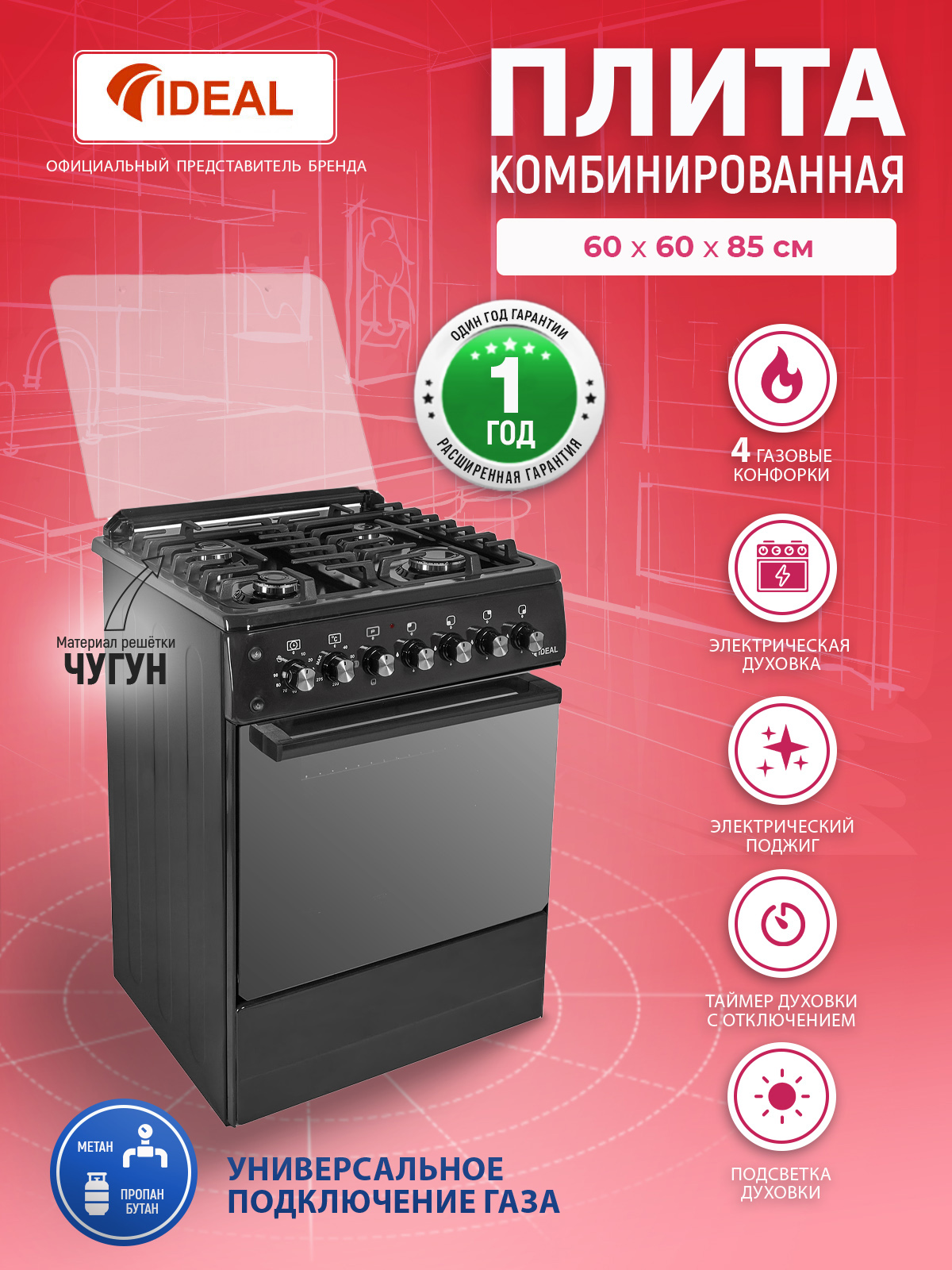 

Комбинированная плита Ideal L 250 черный, L 250