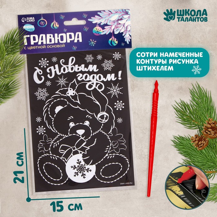 

Новогодняя гравюра «Мишка», (2шт.)