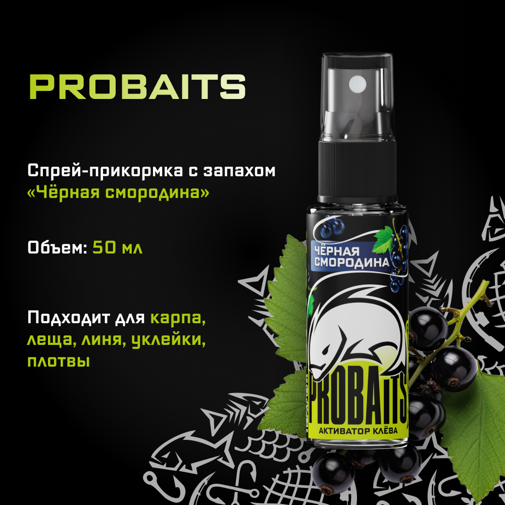 Активатор клёва PROBAITS, 50 мл, Чёрная смородина