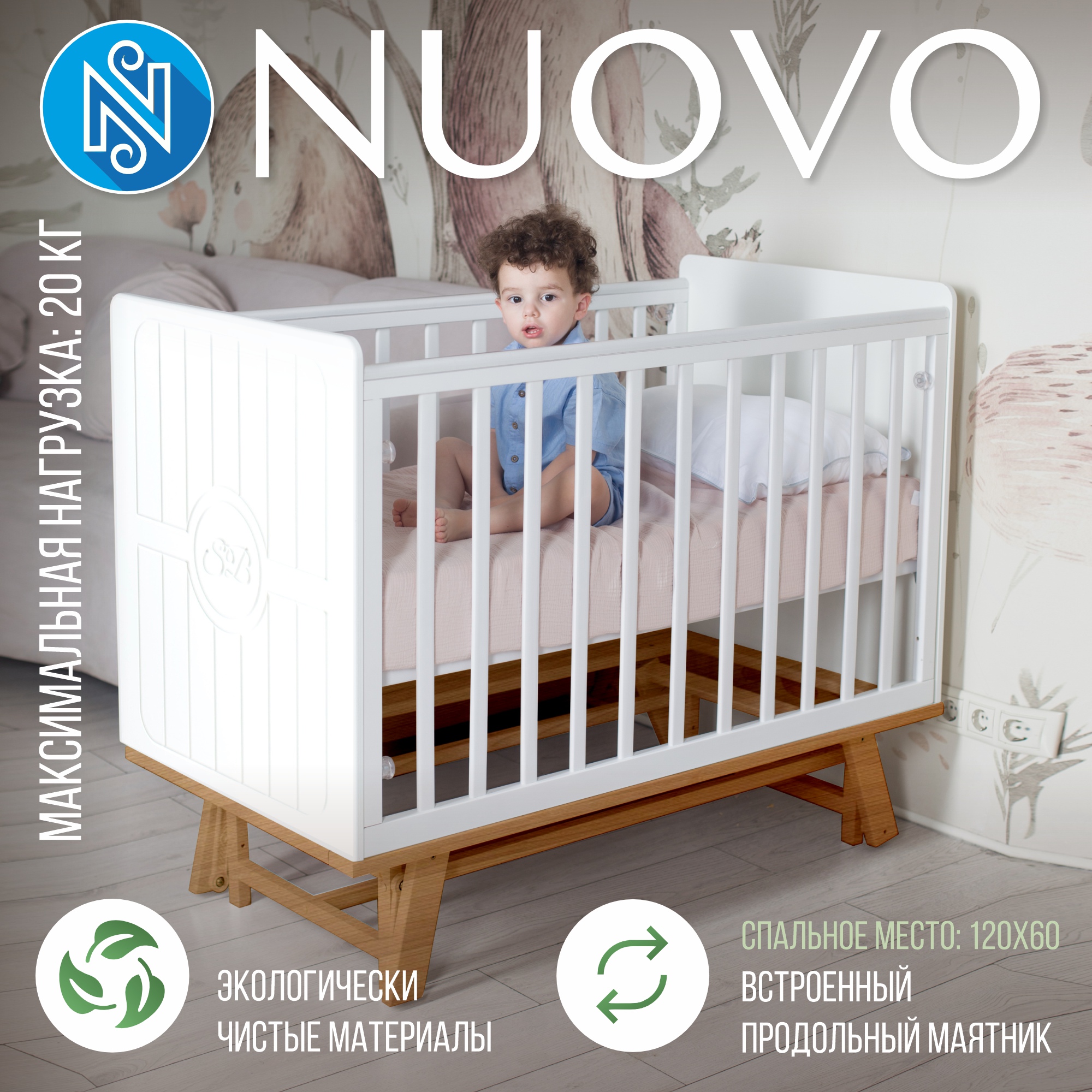Детская кроватка Sweet Baby с маятником Nuovo БелыйНатуральный набор женских носовых платков nuovo размер 35х35см 10шт хл 35% пэ 65%