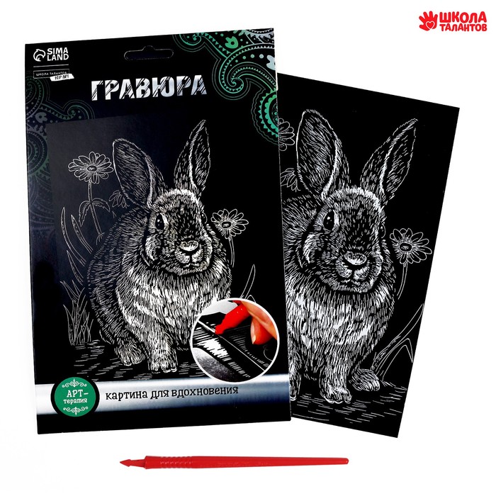 

Гравюра «Кролик» с металлическим эффектом «серебро» А5, (2шт.)