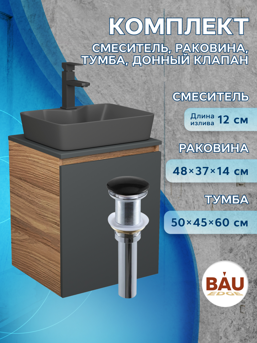 

Тумба Bau Dream Blackwood 50 графит,раковина BAU Cerama,смеситель Hotel Black,выпуск, Бежевый, BD2050-BL-1_NS0002-DG