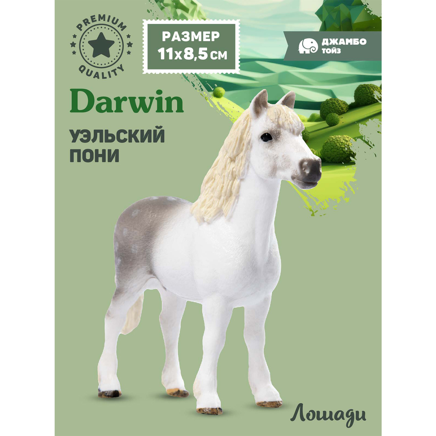 

Фигурка игрушка коллекционная Джамбо Тойз Животные Лошадь JB0212171, 211957 пони