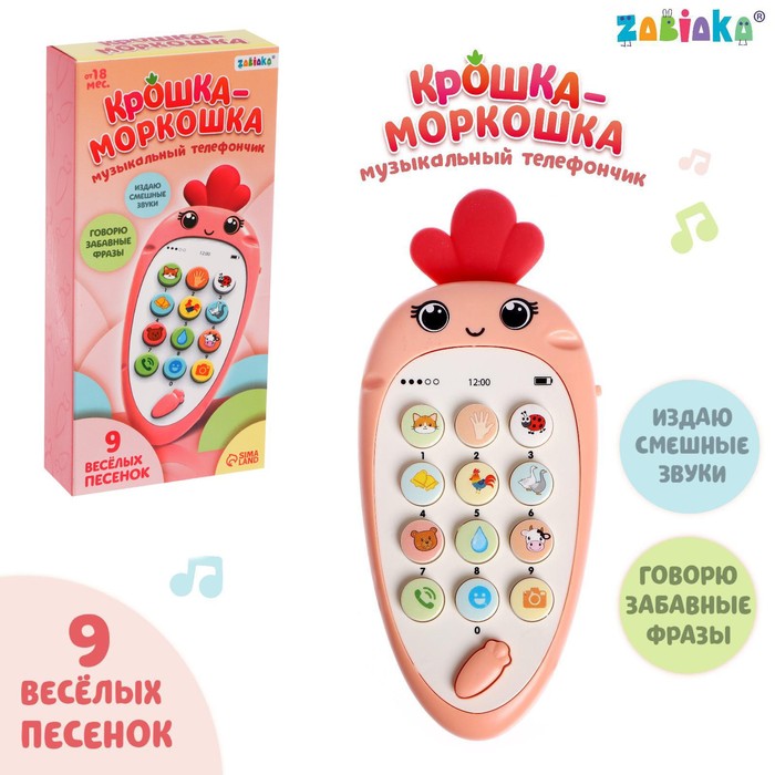 

Музыкальный телефон «Крошка-Моркошка», звук, Голубой