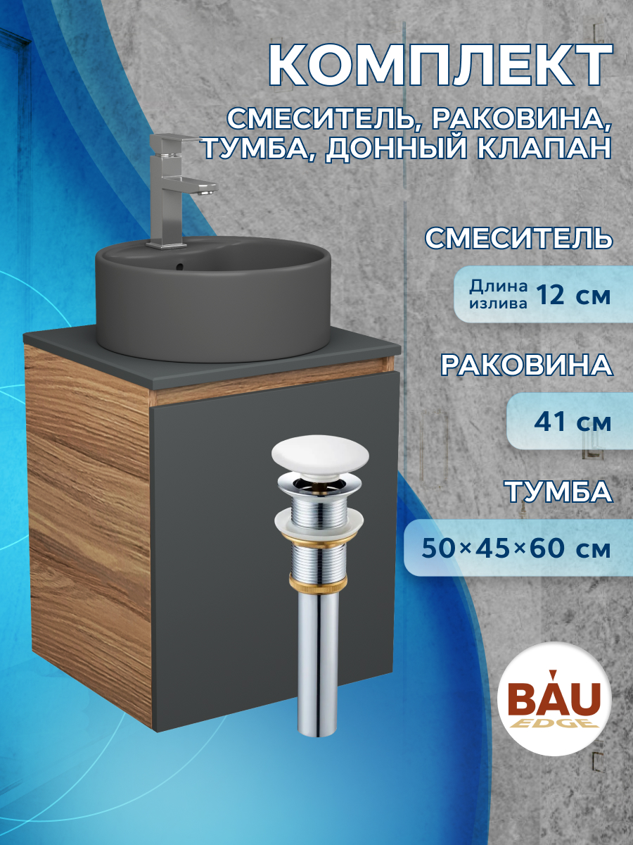 

Тумба Bau Dream Blackwood 50 графит,раковина BAU Element D41,смеситель Hotel Still,выпуск, Бежевый, BD2050-BL-1_NS0001-DG