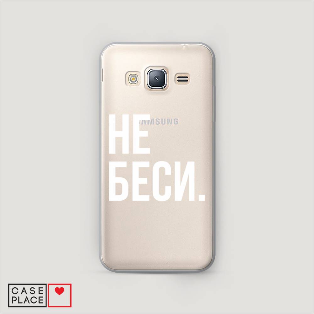 

Чехол Awog "Не беси" для Samsung Galaxy J3 2016