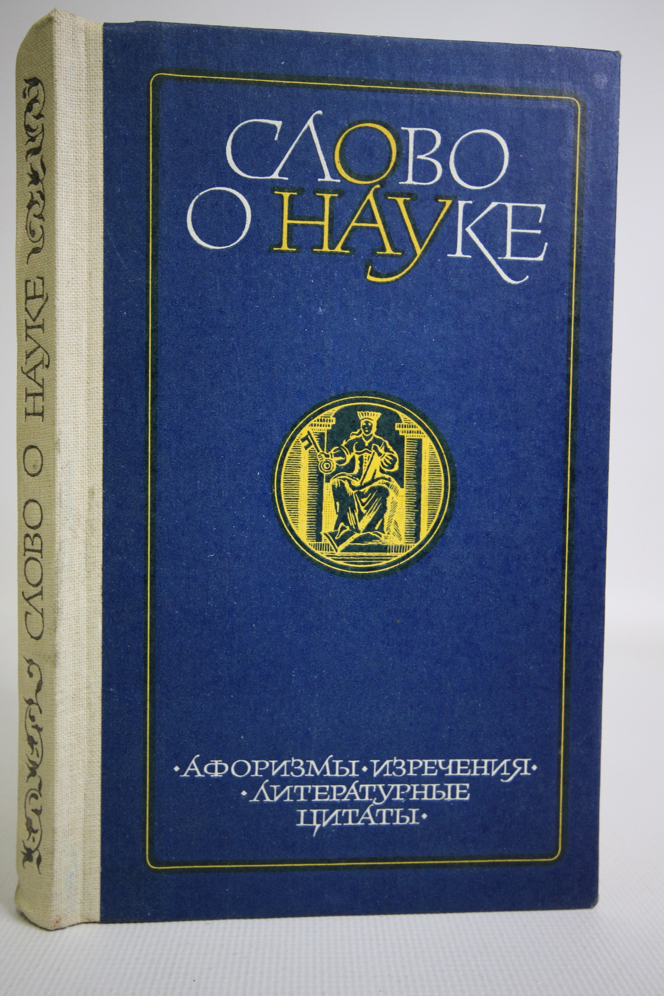 

Слово о науке, Лихтенштейн Ефим Семенович