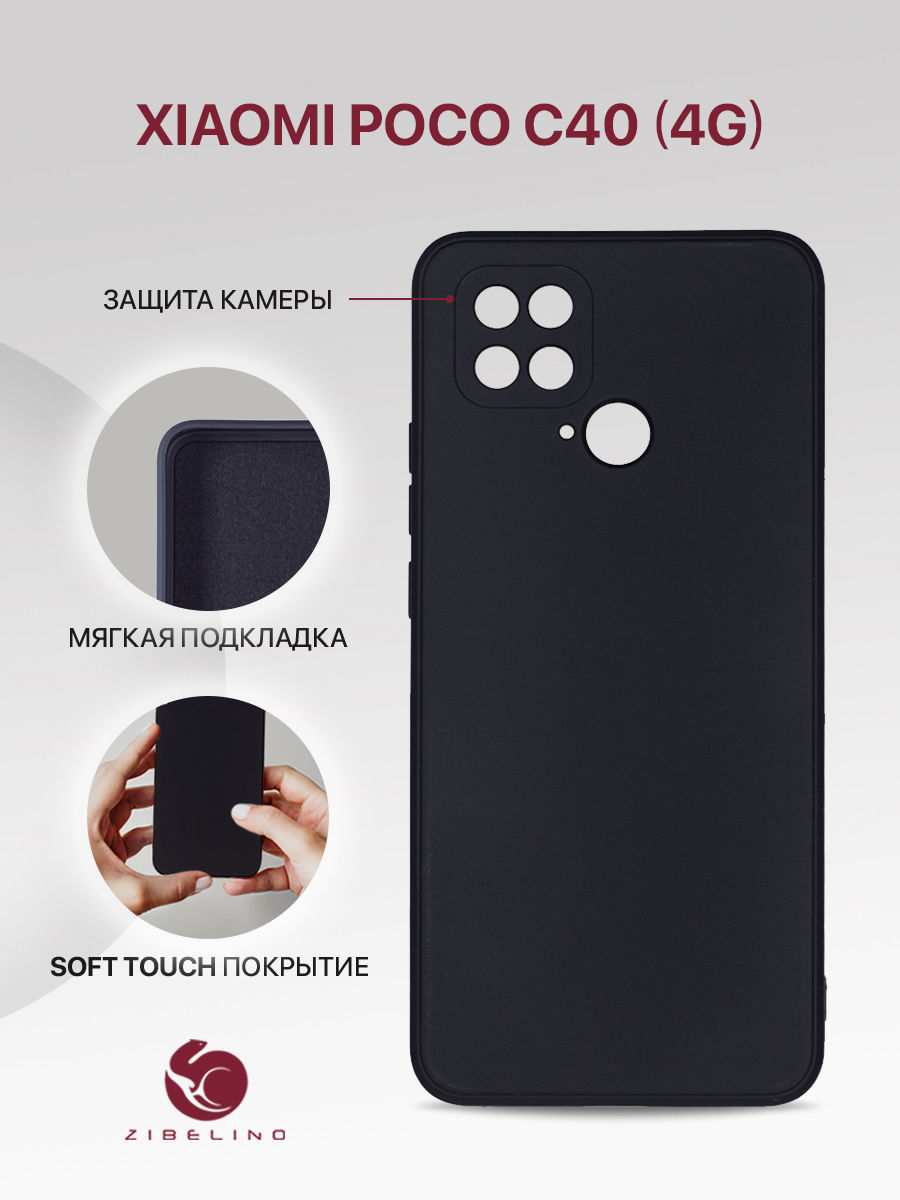 

Чехол для Xiaomi Poco C40 4G с подкладкой из микрофибры противоударный черный, ZSMF-XIA-C40-4G