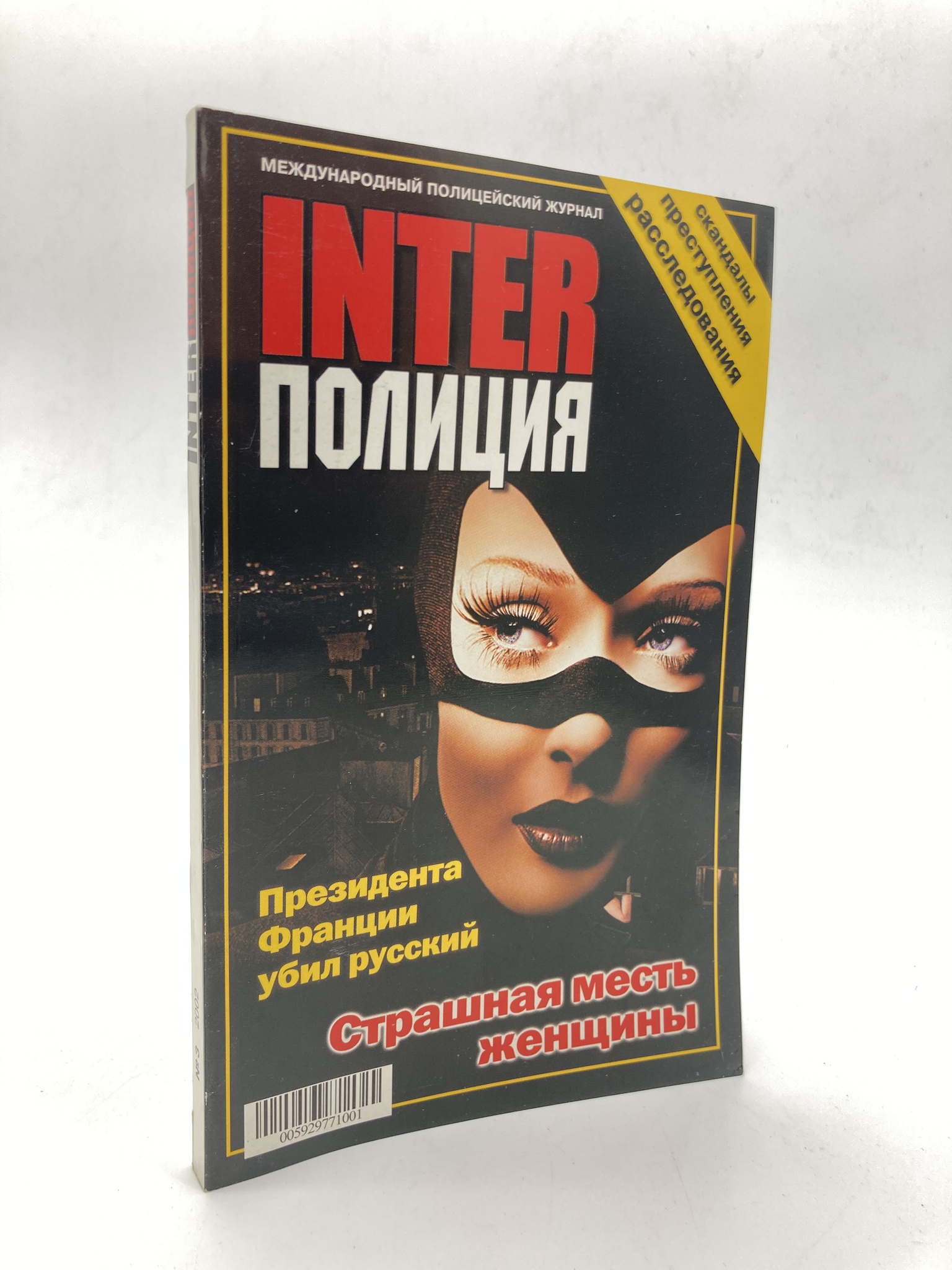 

Книга Президента Франции убил русский. Страшная месть женщины.