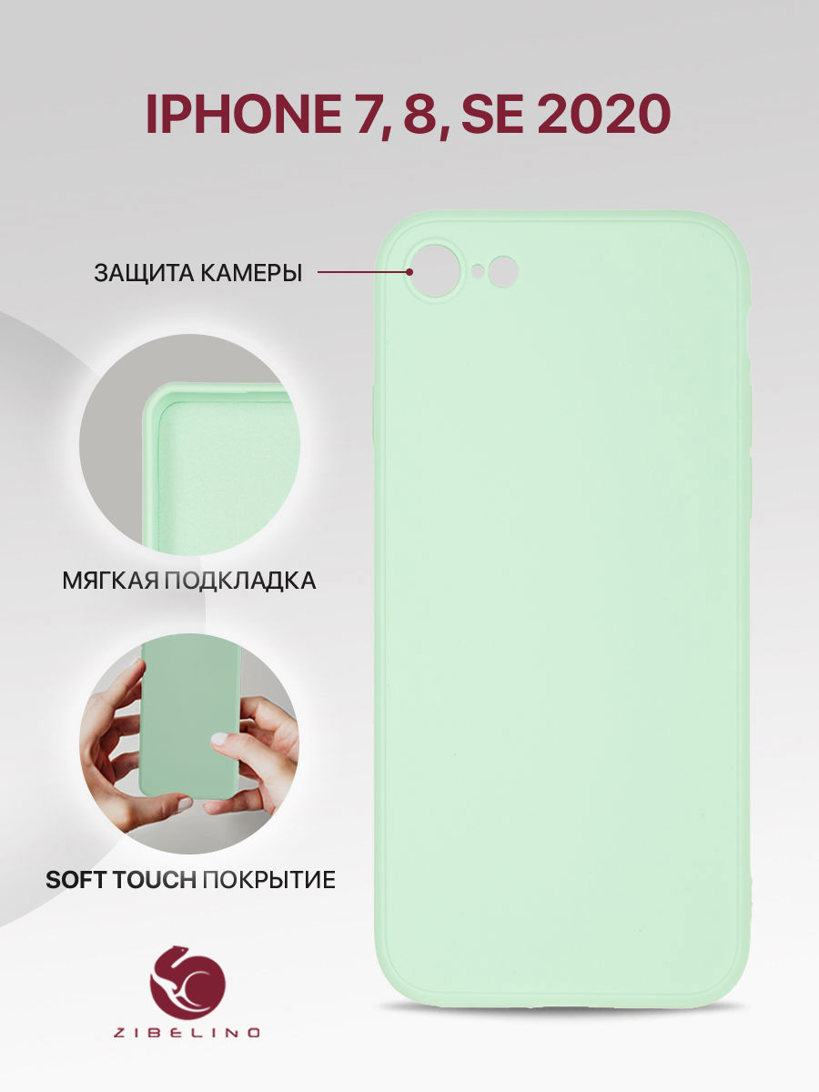 

Чехол для Apple iPhone 7, 8, SE 2020 с подкладкой из микрофибры противоударный мятный, Зеленый, ZSMF-APL-7
