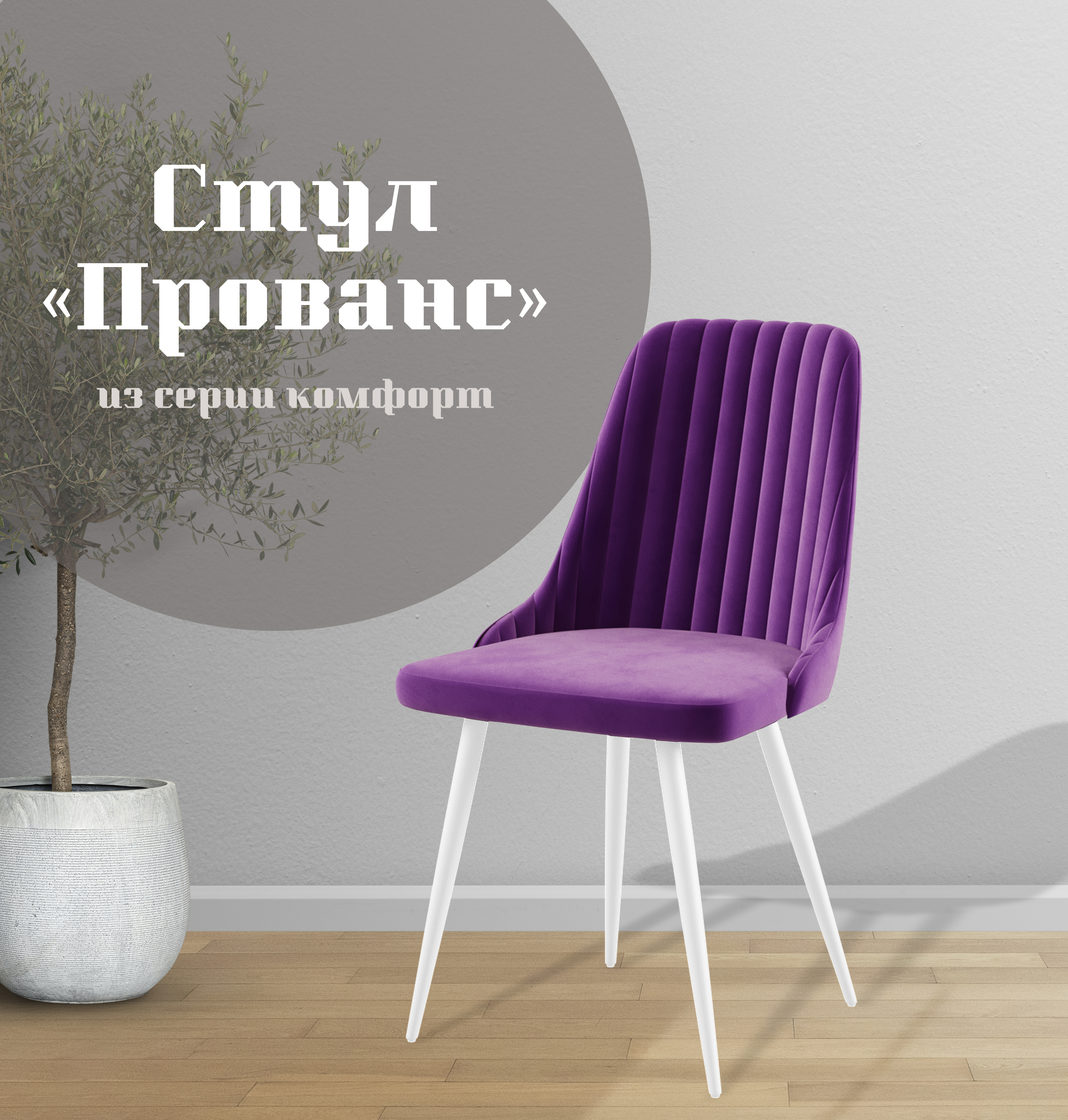 

Стул для кухни МК Фобос Прованс, Прованс