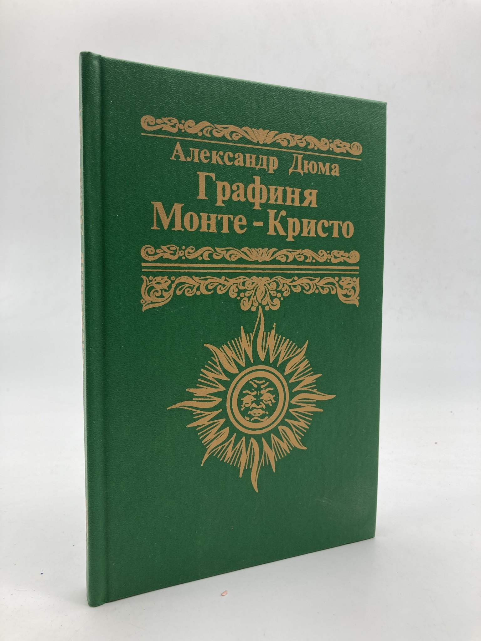 

Графиня Монте-Кристо, Дюма А.