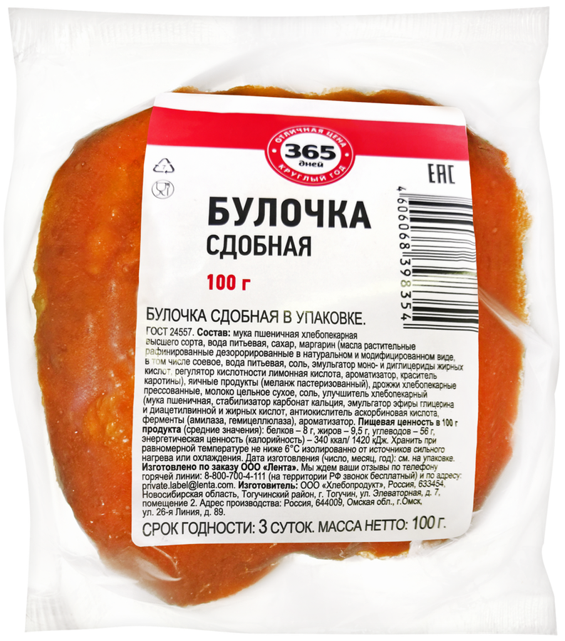 

Булочка 365 дней с корицей 100 г