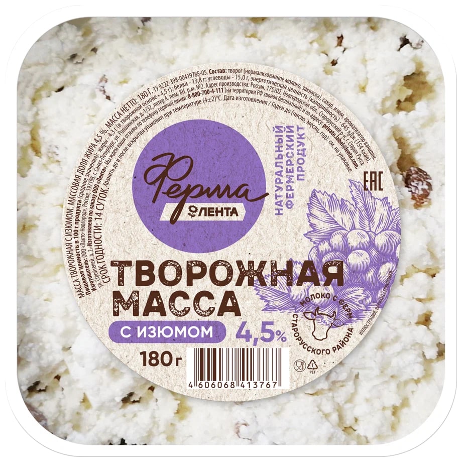 Творожная масса Лента Fresh с изюмом 4,5% 180 г