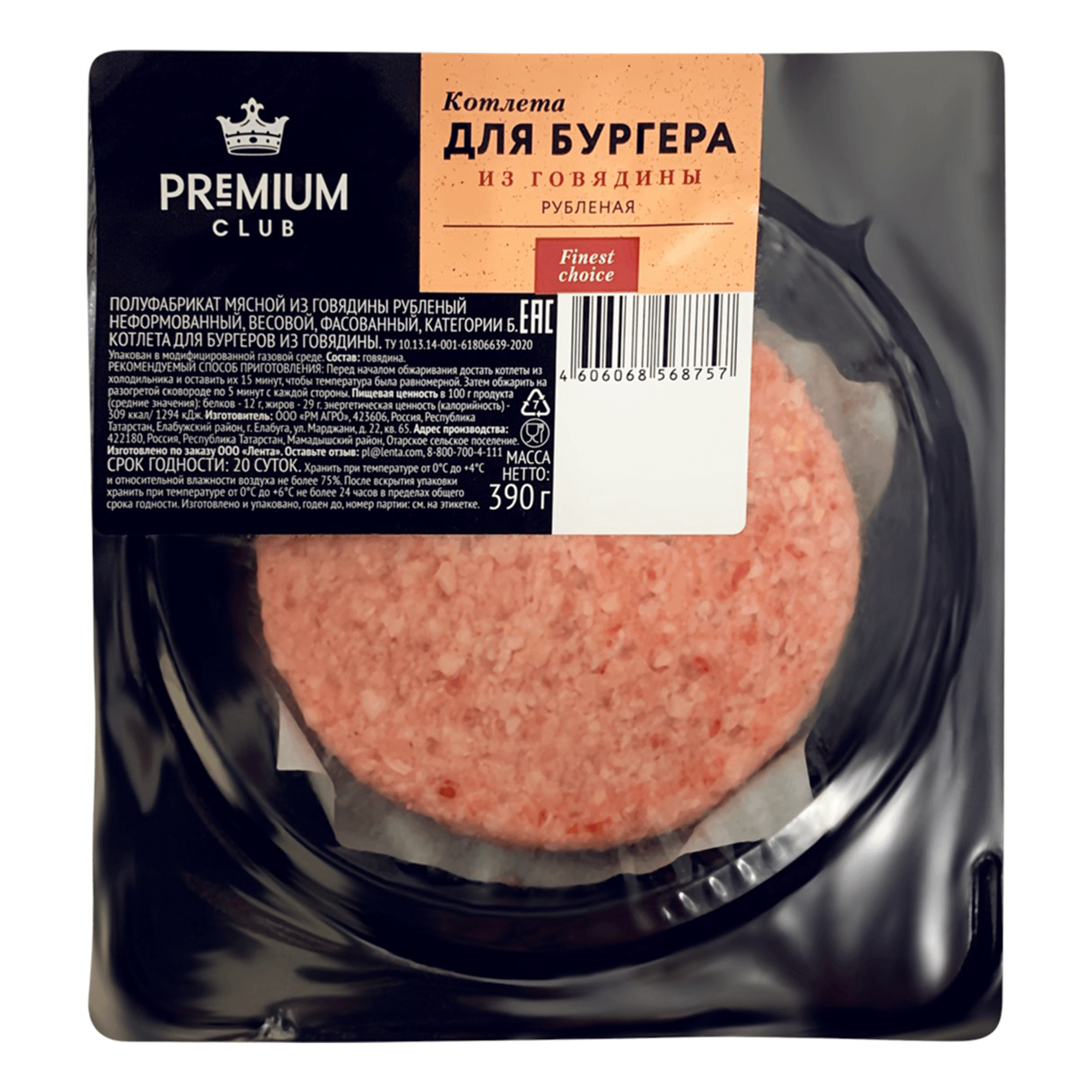 

Котлета из говядины Premium Club для бургера охлажденная 390 г