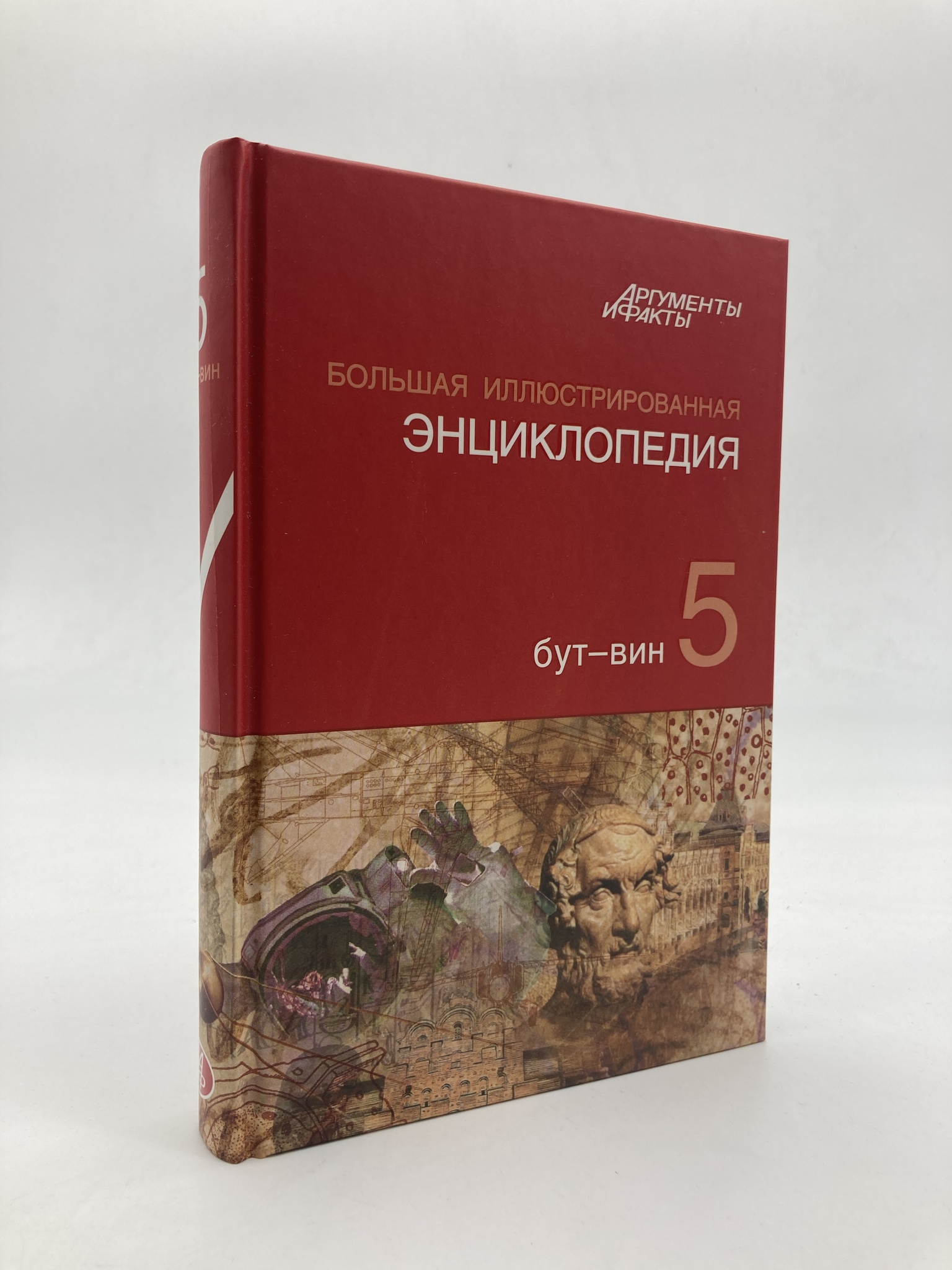 

Книга Большая Иллюстрированная энциклопедия