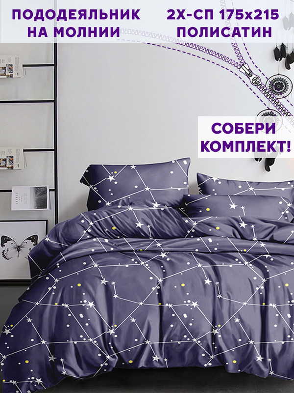 

Пододеяльник Simple House Галактика 2-спальный 175х215 см, Фиолетовый, Животные 8