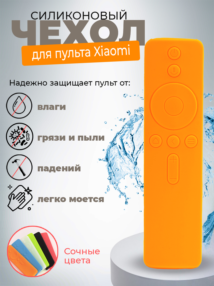 Чехол для пульта NoBrand для Xiaomi XMRM-007, оранжевый