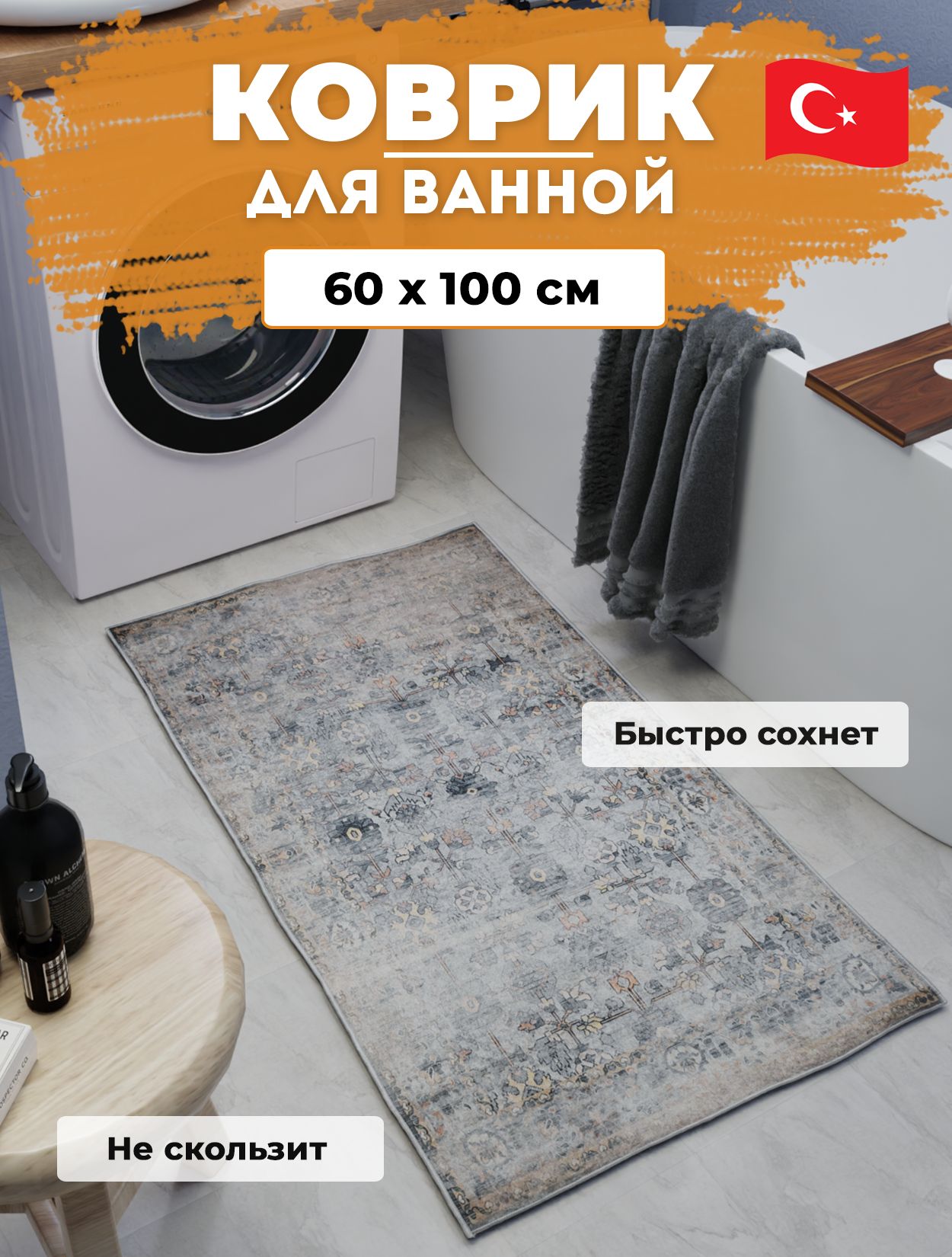 Коврик противоскользящий Купипол для ванной и туалета 3126 0,6х1