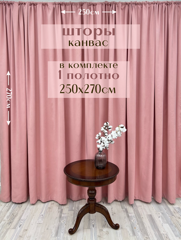 

Шторы Милкитекс 1 полотно Канвас 250х70см, лимонад, Канвас 1 полотно