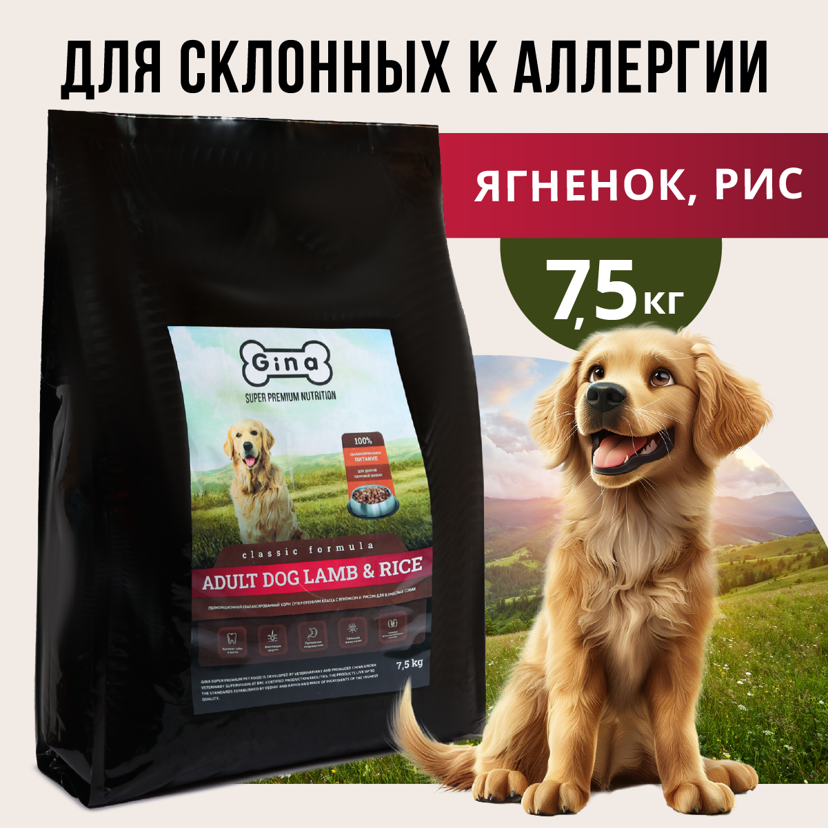 Сухой корм для собак Classic Adult Dog Lamb&Rice, для склонных к аллергии, ягненок, 7,5 кг