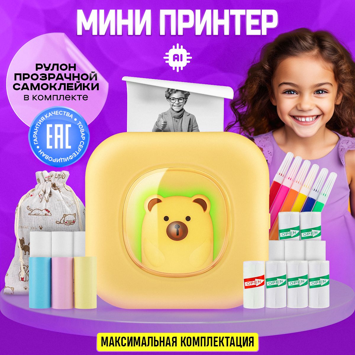 

Детский портативный мини принтер для наклеек и фотографий с телефона ProntPaperYellow, ProntPaperYellow