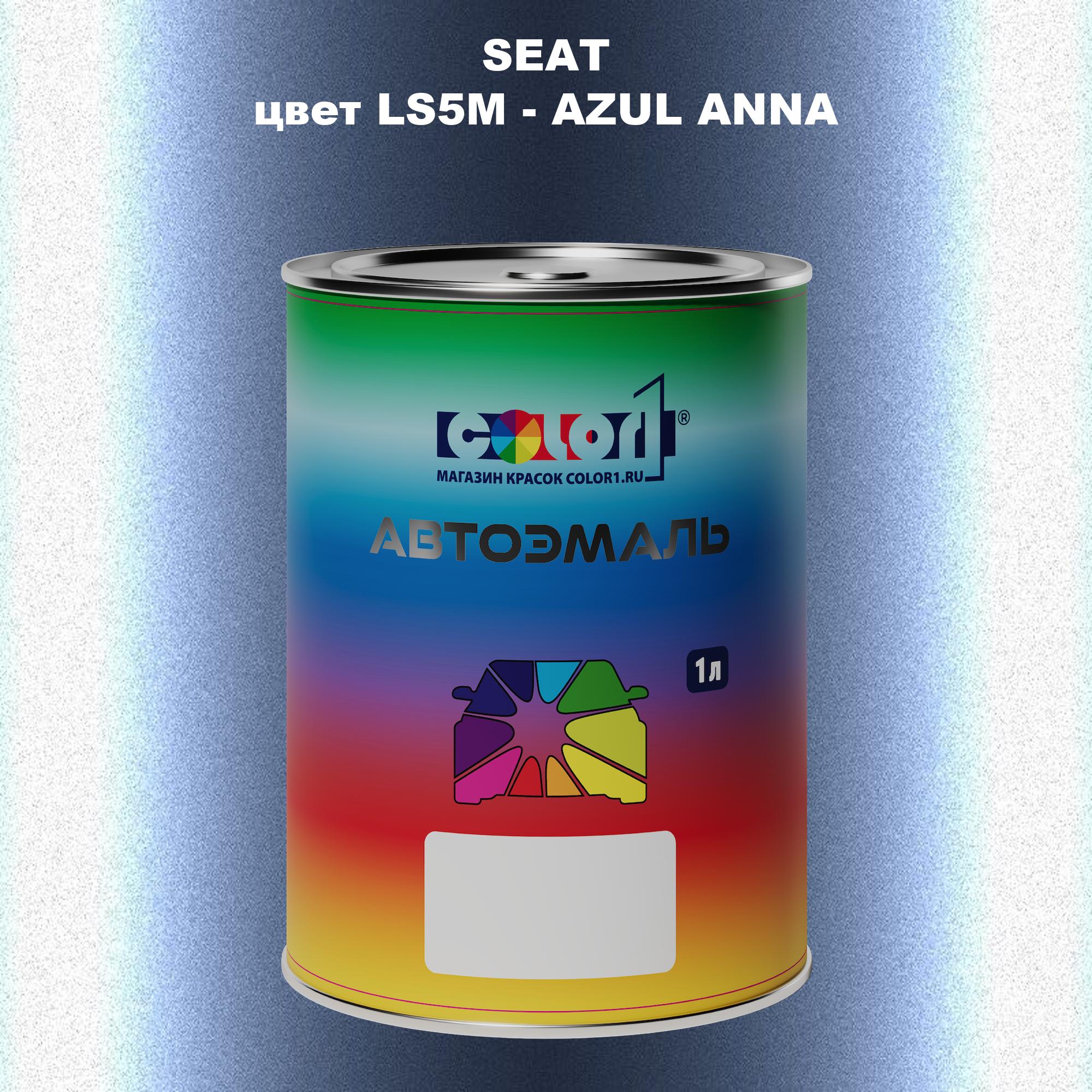 

Автомобильная краска COLOR1 для SEAT, цвет LS5M - AZUL ANNA, Прозрачный