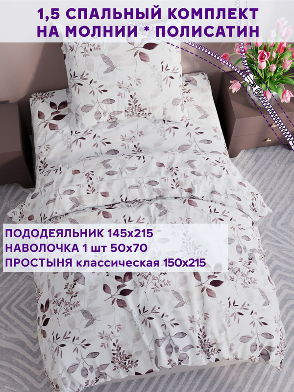 

Постельное белье Simple House Элисон 1,5-сп