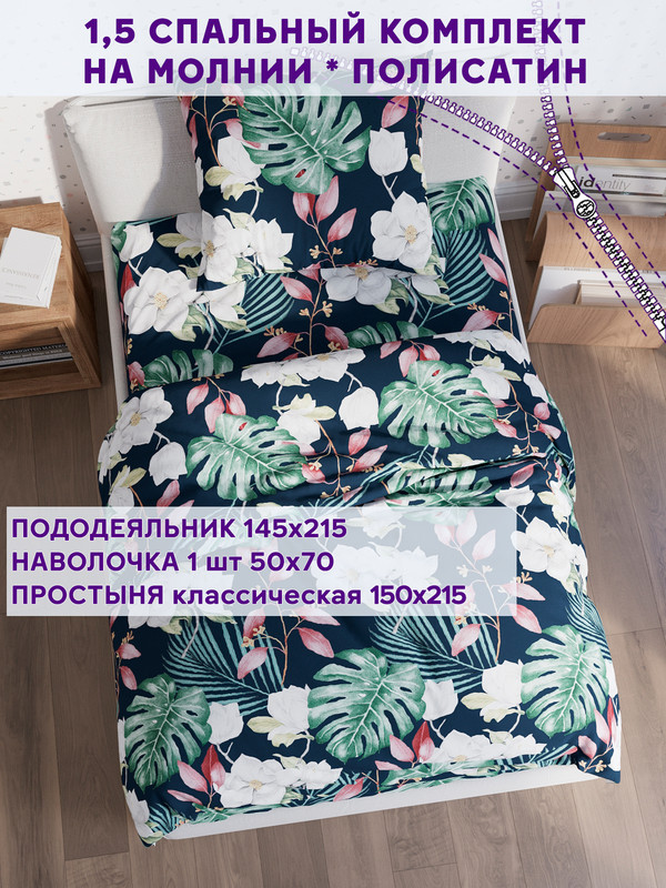 

Постельное белье Simple House Цветочная феерия 1,5-сп