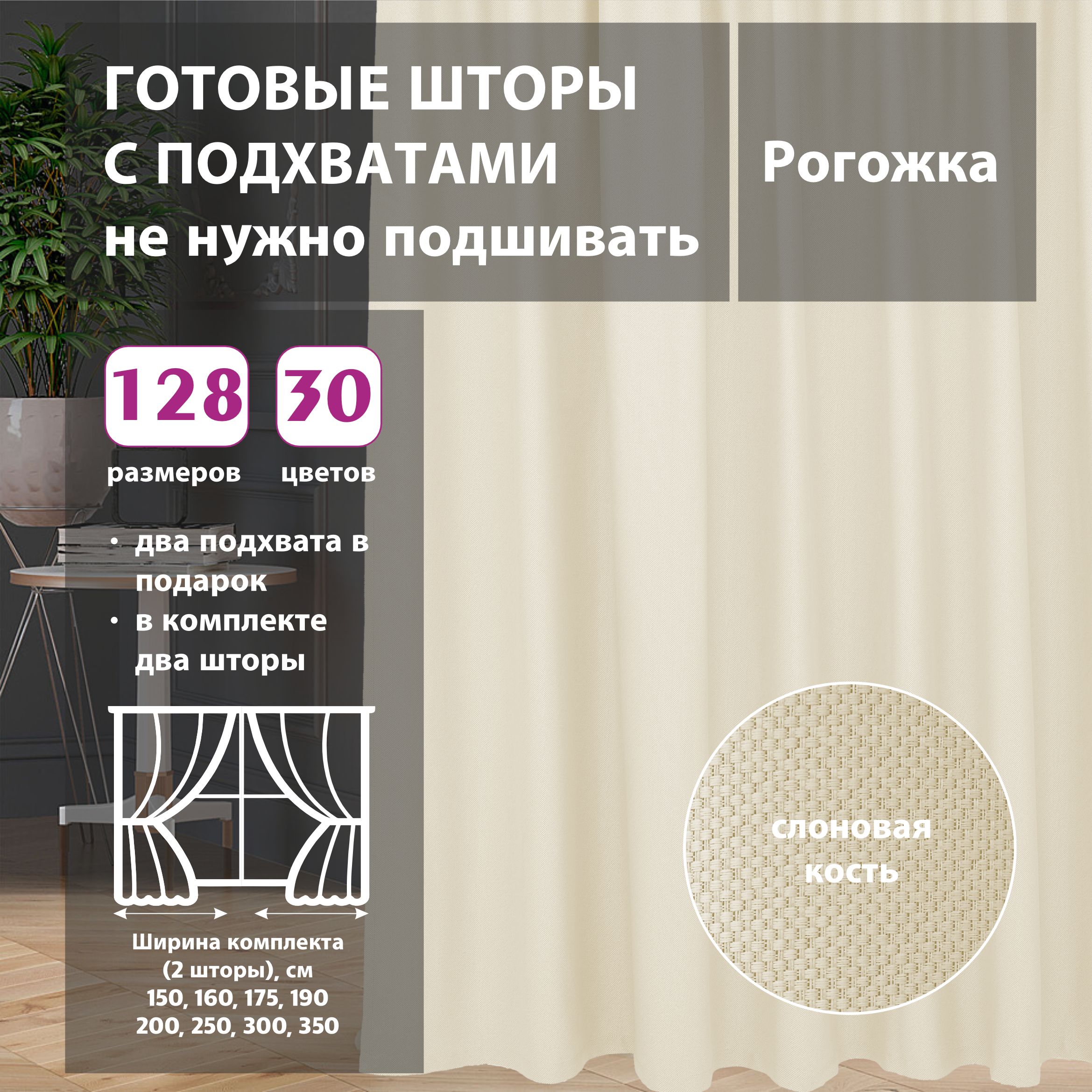 

Шторы shtorkki интерьерные рогожка Ivory 350х256 см, IR-2