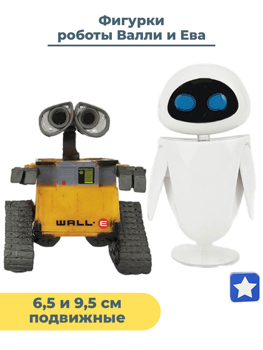 Фигурки StarFriend роботы Валли и Ева WALL-E 2 в 1 подвижные 65 и 95 см 2740₽