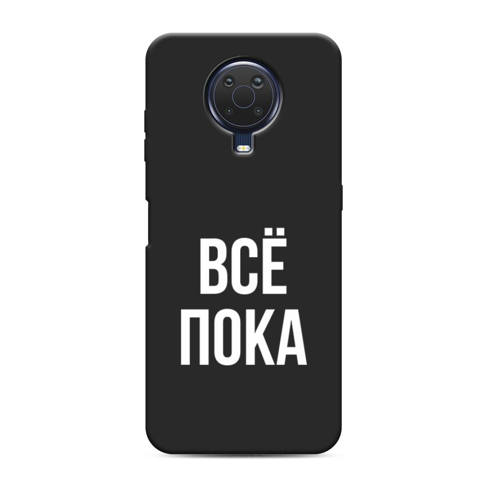 

Чехол Awog на Nokia G20 / Нокиа G20 "Все, пока", Прозрачный, 124152-1