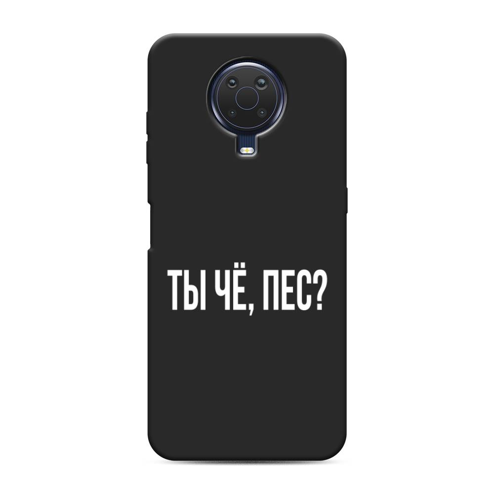 

Чехол Awog на Nokia G20 / Нокиа G20 "Ты чё, пес", Прозрачный, 124152-1