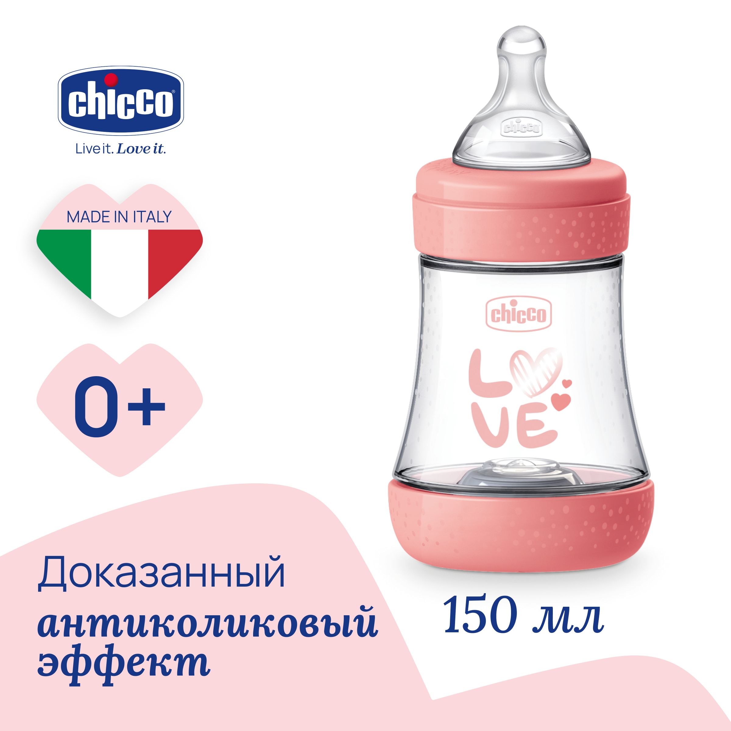 Бутылочка Chicco Perfect5 Girl 0 мес сил соска медл поток РР 150мл NEW 1599₽