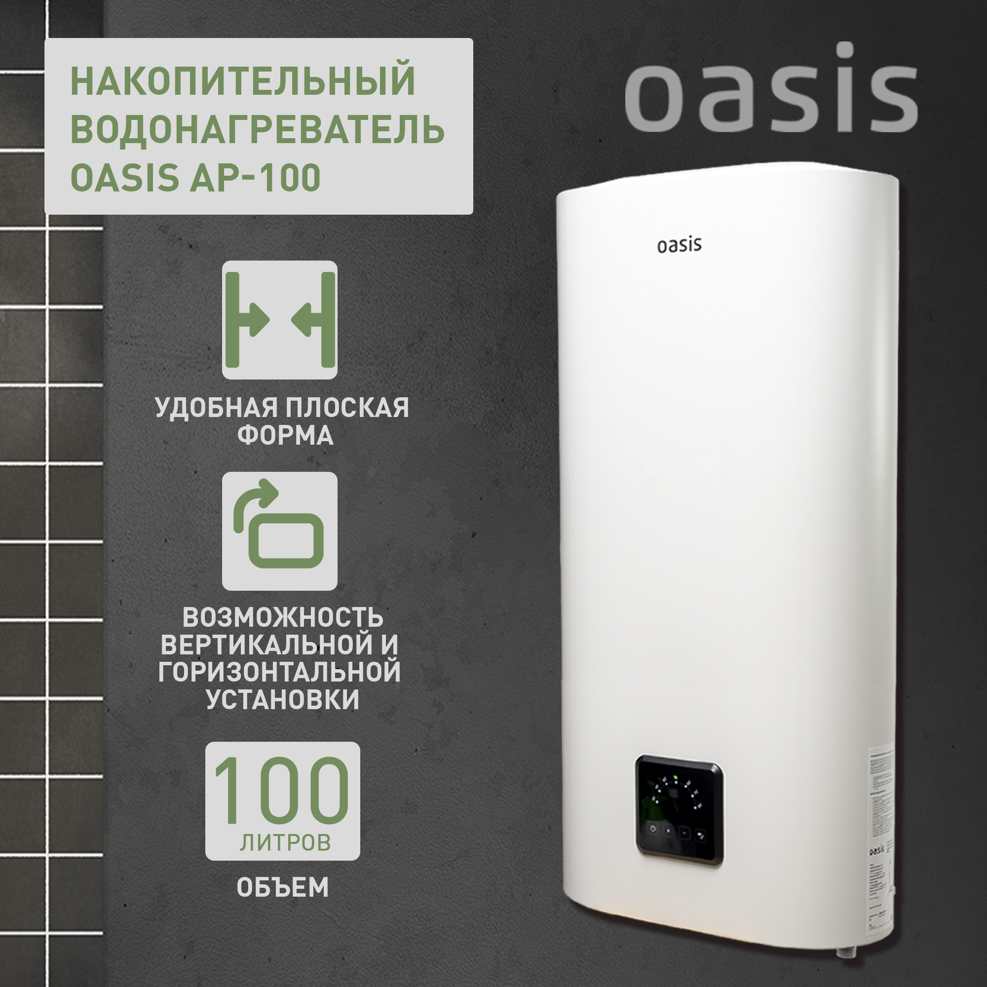 Водонагреватель накопительный Oasis AP-100 100 л белый