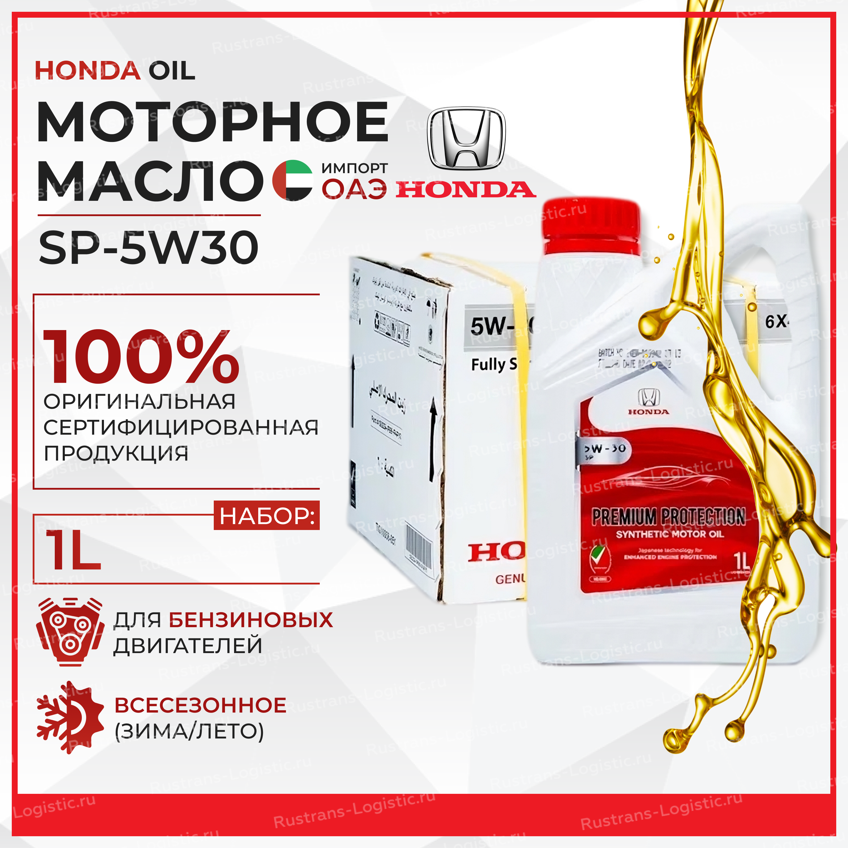 Моторное масло Honda SAE 5W-30 / API SP / ILSAC GF-6A, (ОАЭ/ENOC), (1л)+перчатки