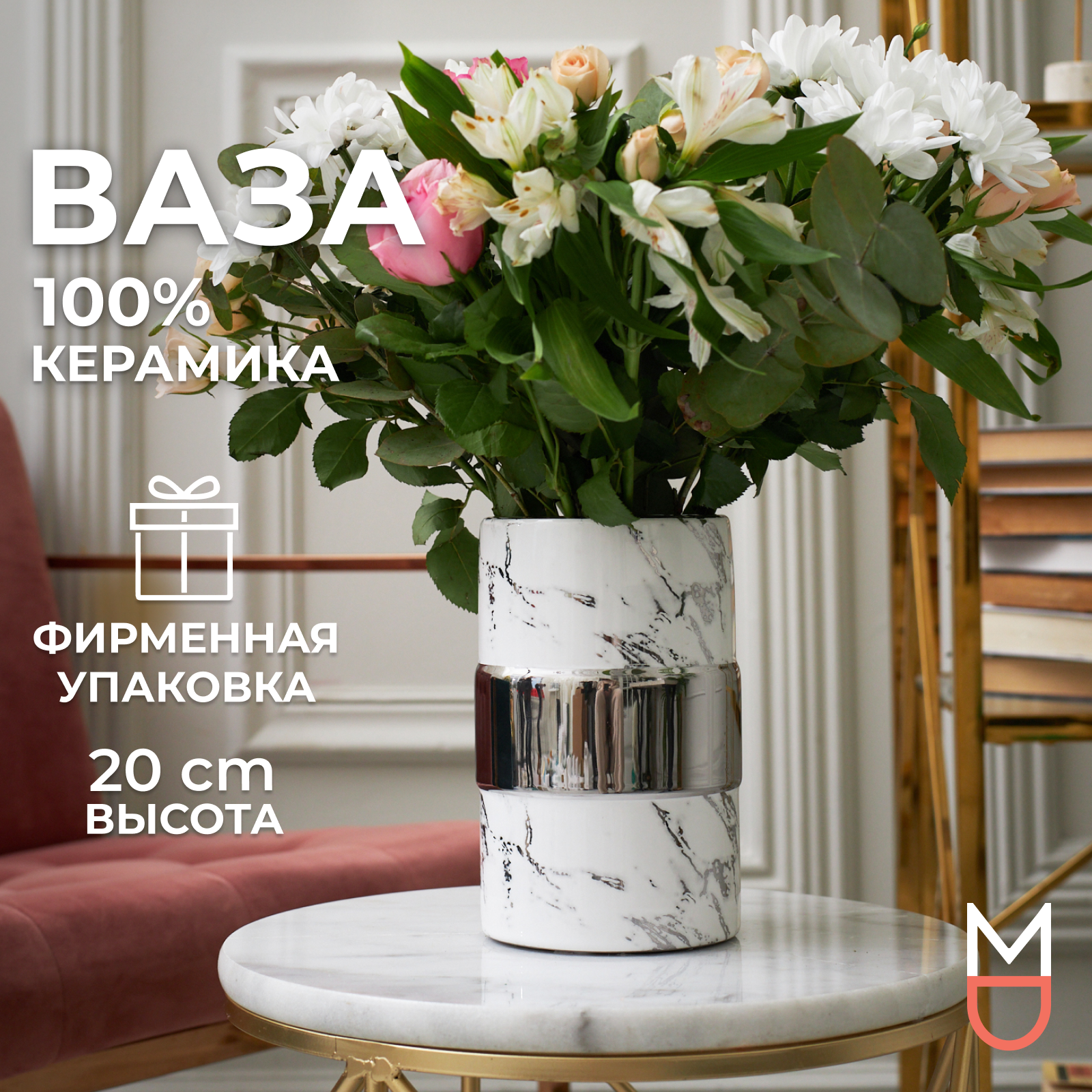 Керамическая ваза Mandarin Decor для цветов и сухоцветов Палермо 1600мл