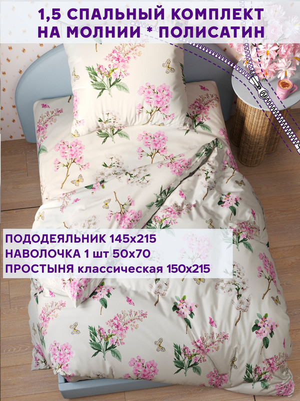 

Постельное белье Simple House Хлоя 1,5-сп