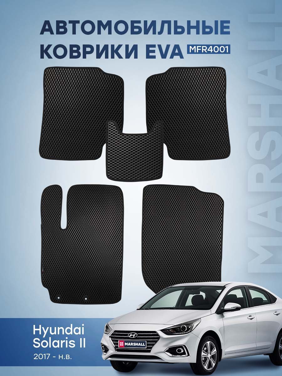 Автомобильный коврик ЕВА EVA на Hyundai Solaris II 2017-нв MFR4001 OEM R8140H5001 4859₽