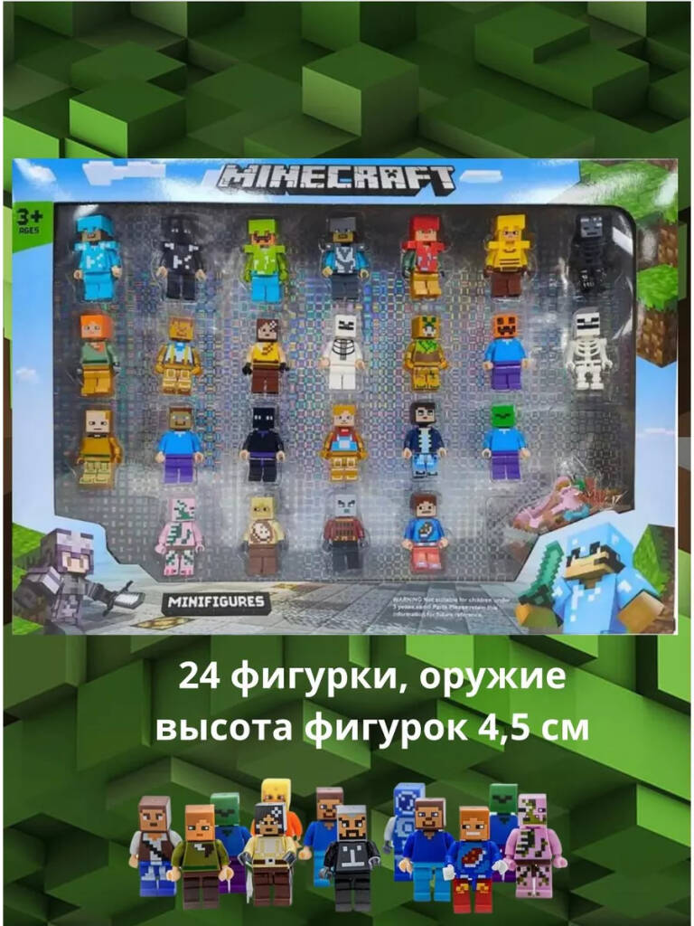 Игровой набор Майнкрафт человечки с оружием, 24 фигурки мини фигурки panawealth героев игр и фильмов майнкрафт мстители lol ninja