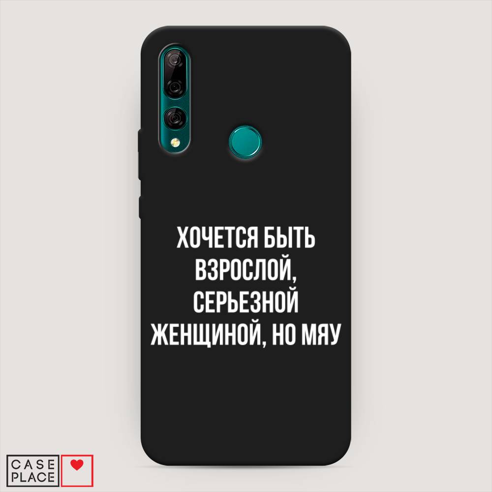 

Чехол Awog на Huawei Y9 Prime 2019 "Серьезная женщина", Серебристый, 611952-1